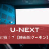 知らないと損！？【映画館クーポン】とは何？