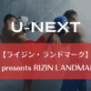 U-NEXT｜【ライジン・ランドマーク】『+WEED presents RIZIN LANDMARK vol.3』