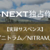 【実録サスペンス】『ニトラム／NITRAM』