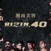 RIZIN.40