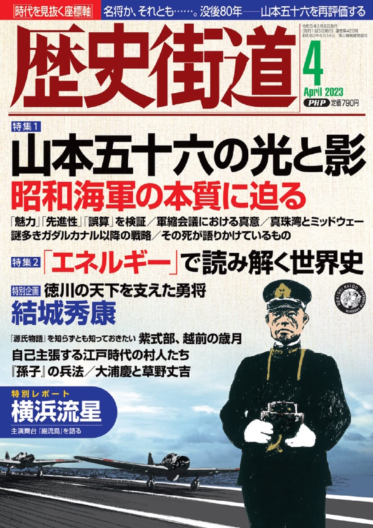 歴史街道2023年4月号